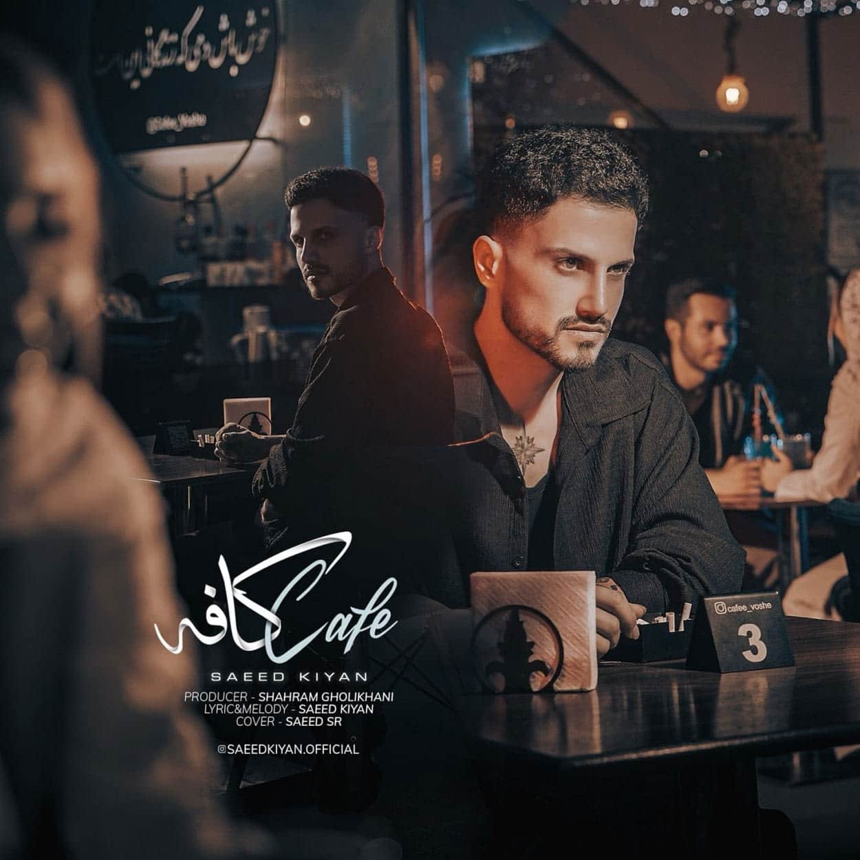 دانلود اهنگ سعید کیان (امو بند) کافه
